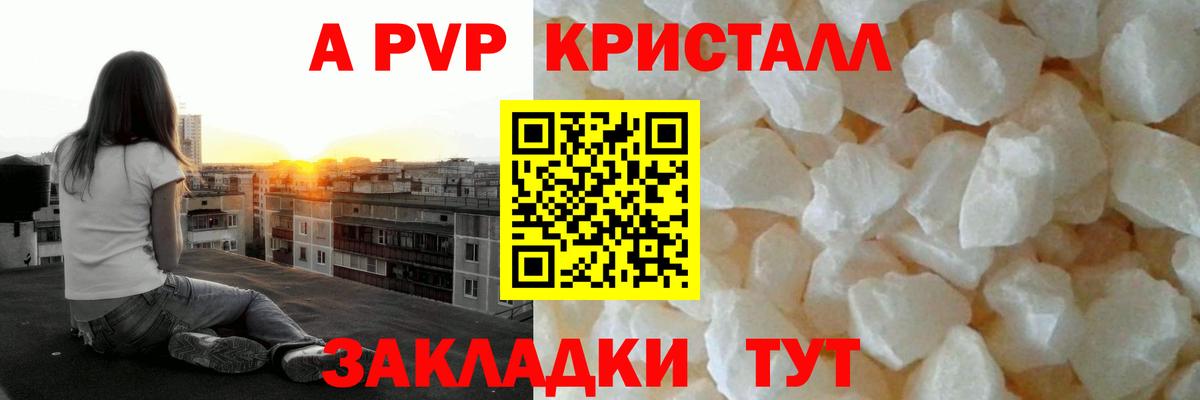 А ПВП мука Алушта