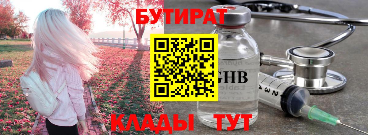 Бутират 99% Алушта