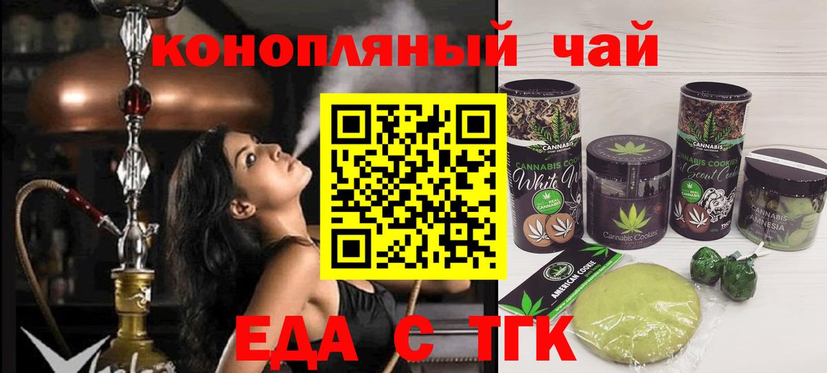 Алушта  Печенье с ТГК марихуана  Вход с VPN 