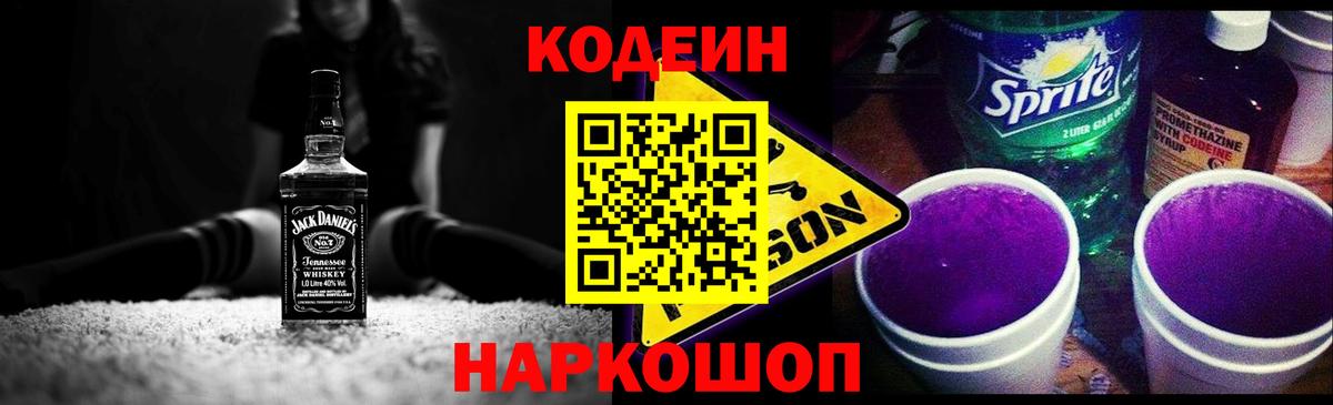 Кодеин Purple Drank  Кодеин напиток Lean (лин)  Алушта  Вход с VPN 