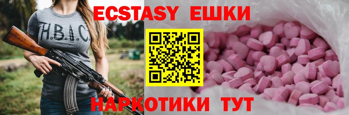 Ecstasy 280мг  ЭКСТАЗИ  Ecstasy ешки  Алушта  Вход с VPN 