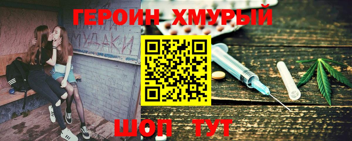 Героин VHQ  Вход с VPN  Героин  Алушта 