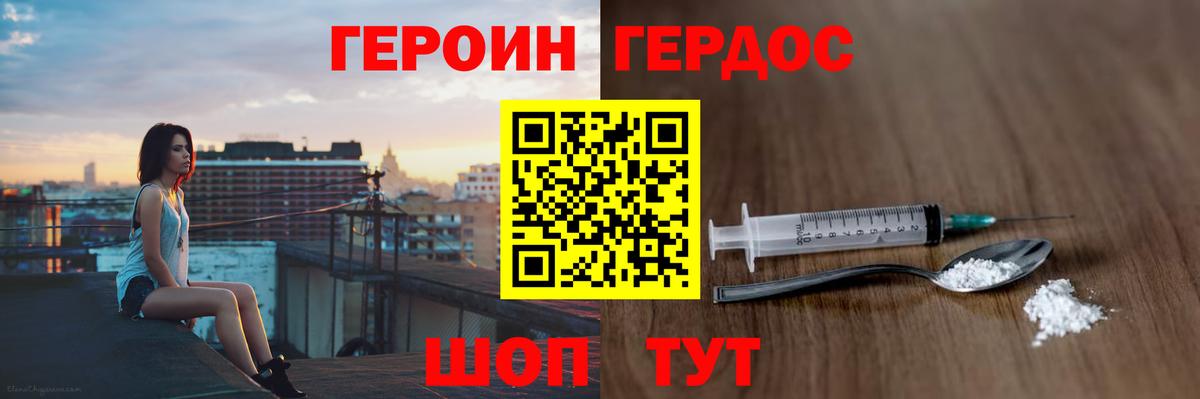 ГЕРОИН герыч Алушта