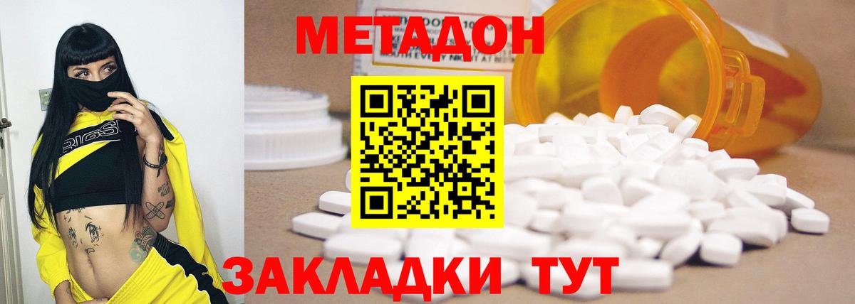 Метадон VHQ  Вход с VPN  Метадон белоснежный  Алушта 