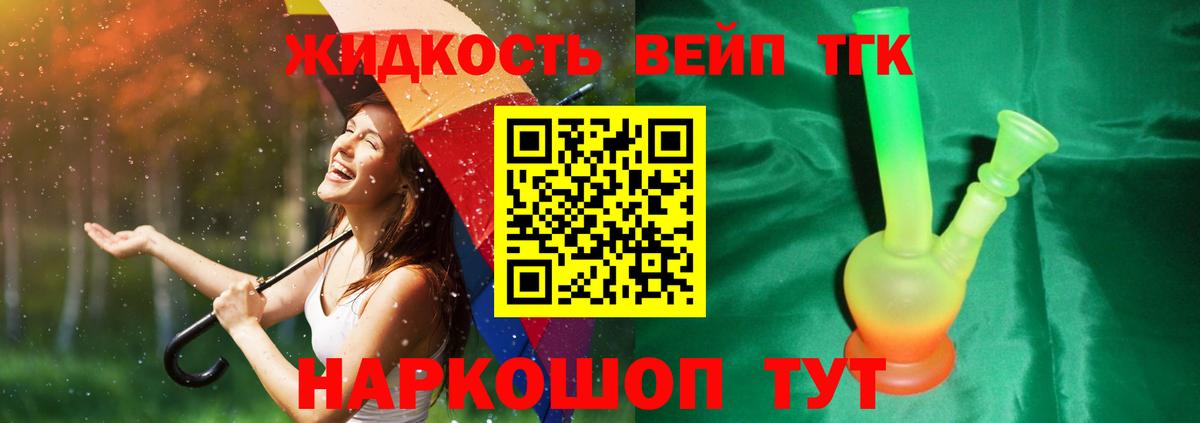ТГК жижа  Вход с VPN  Алушта 